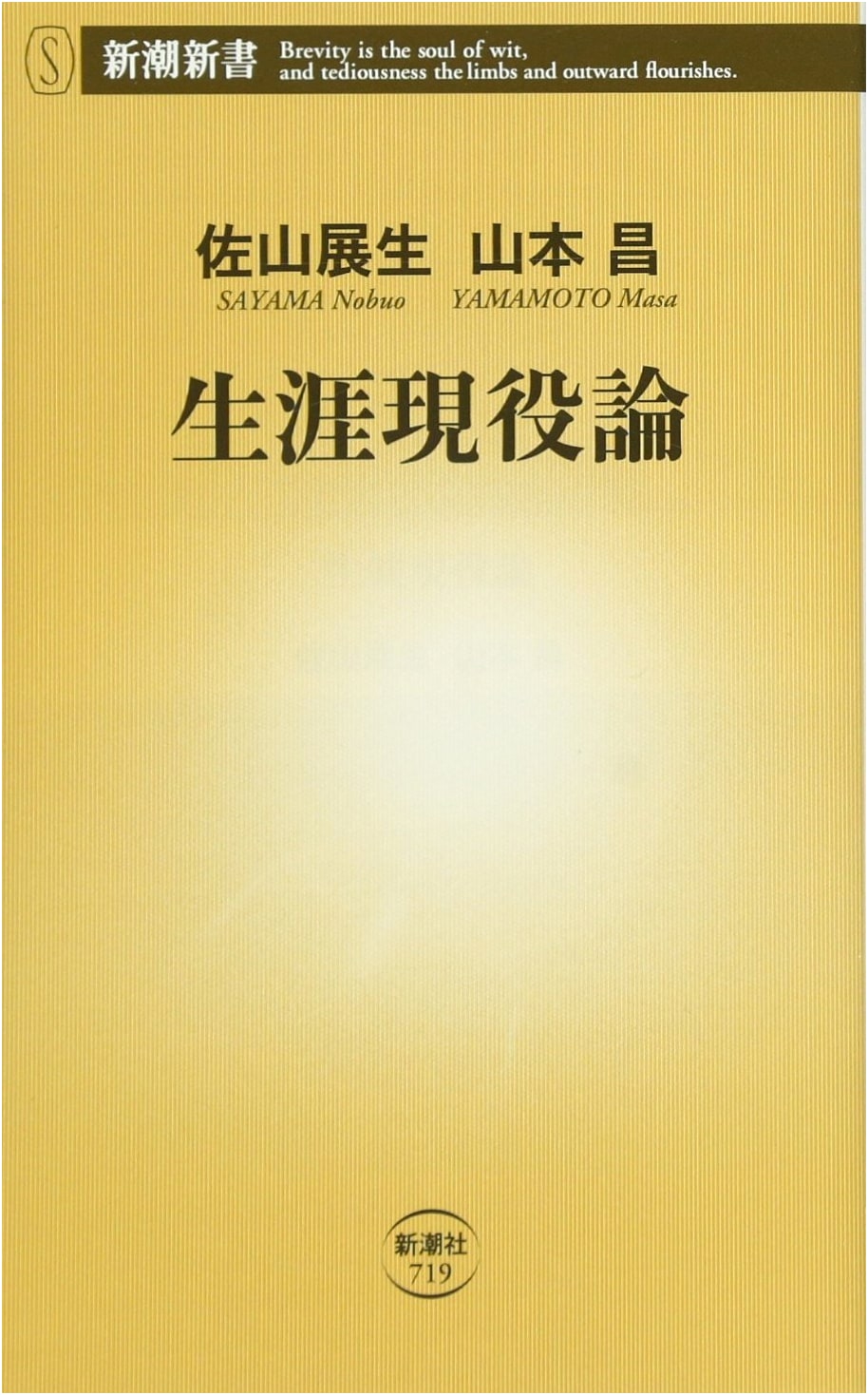 The Lifelong Professional: A Guide to Staying Active (Shincho Shinsho Series)