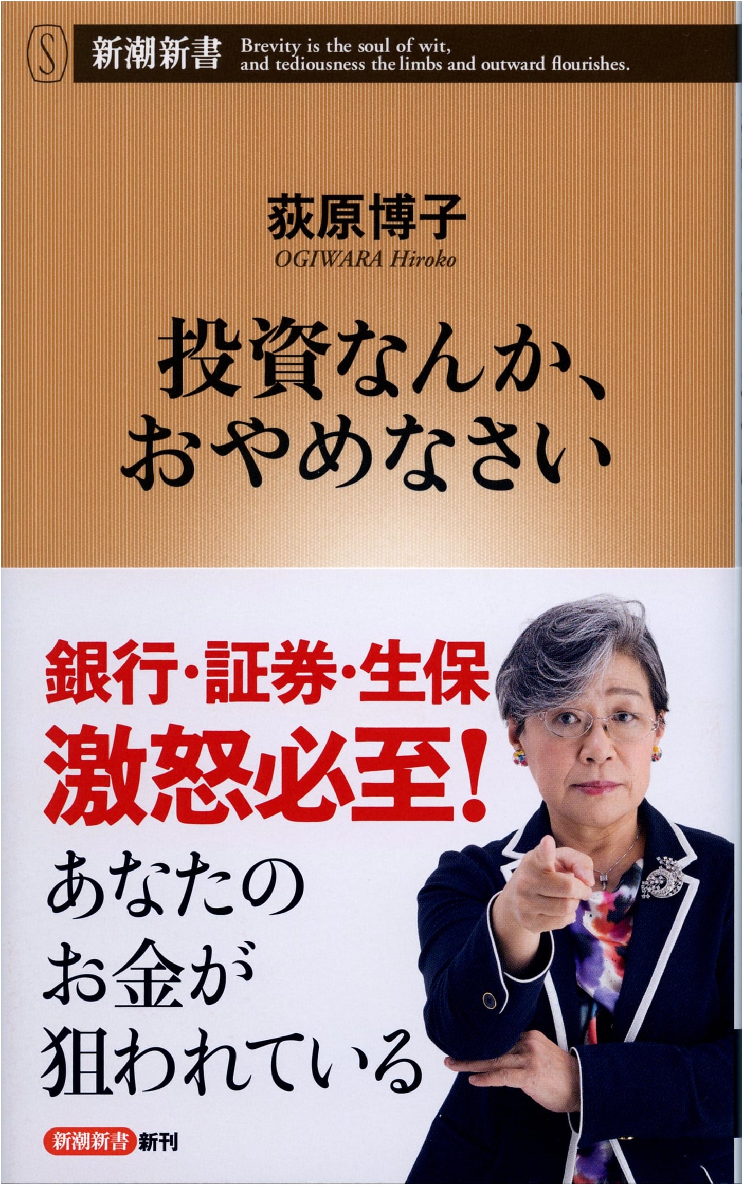 Don't Even Think About Investing! (Shinchosha Shinsho Series)