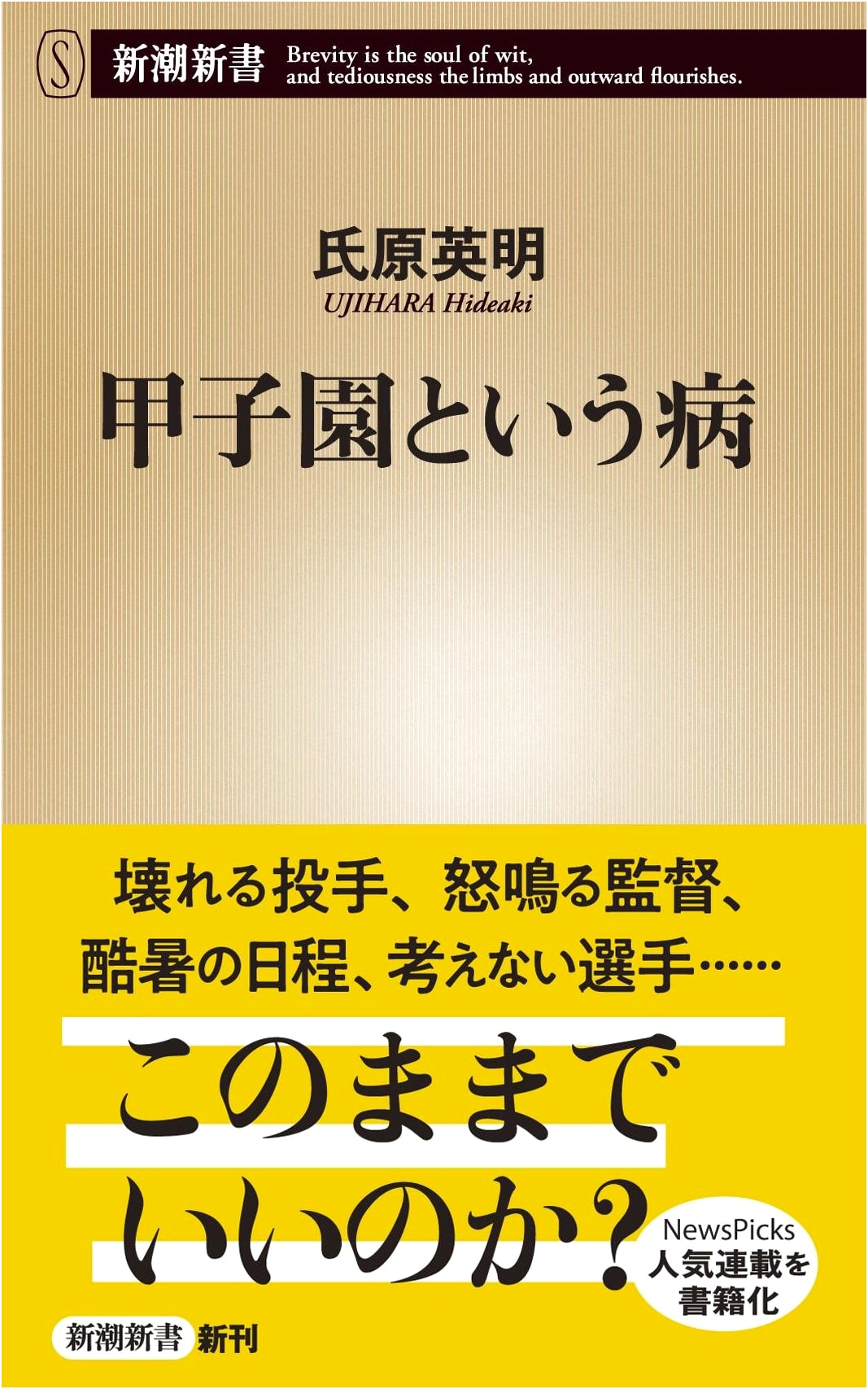 Koshien as a Disease: A Critical Analysis of Japan's High School Baseball