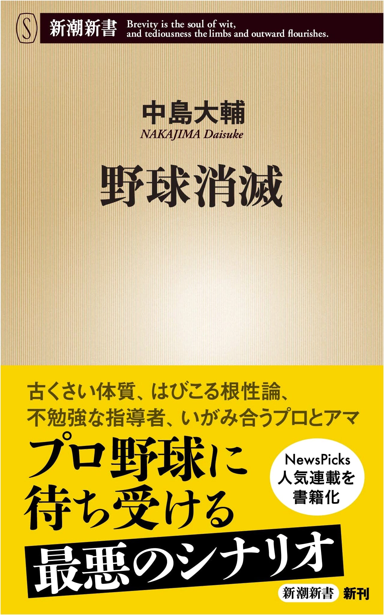 Baseball's Demise: A Shincho Shinsho Examination