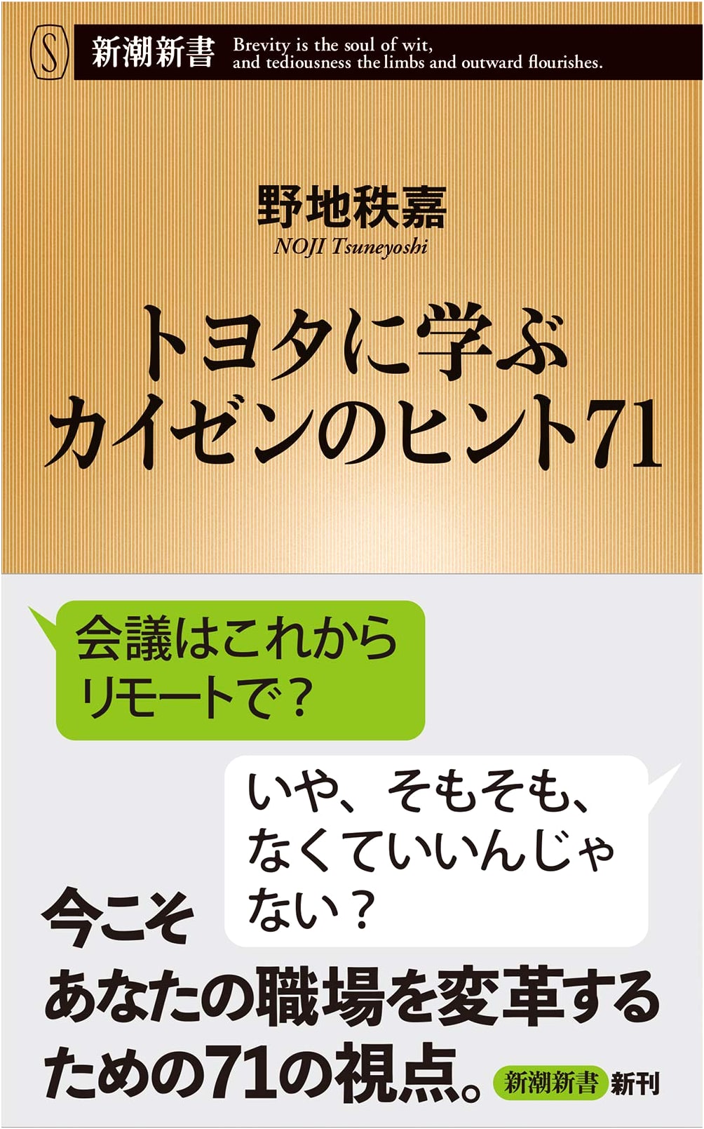 Learning from Toyota: 71 Kaizen Tips for Improvement