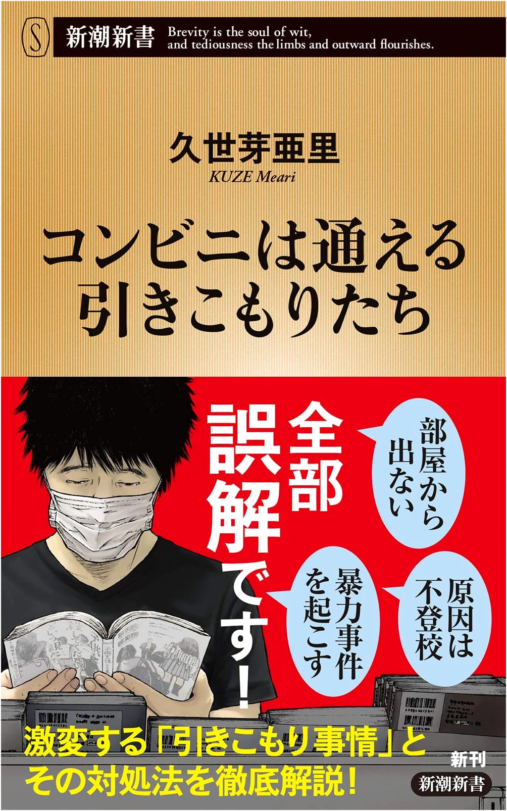 Convenience Store Hikikomori: Navigating Society from Isolation