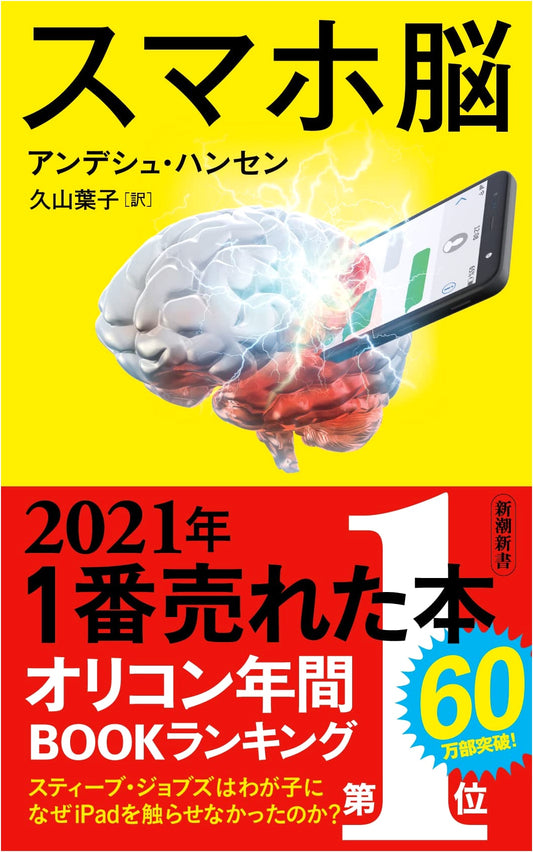 Smartphone Brain by Anders Hansen