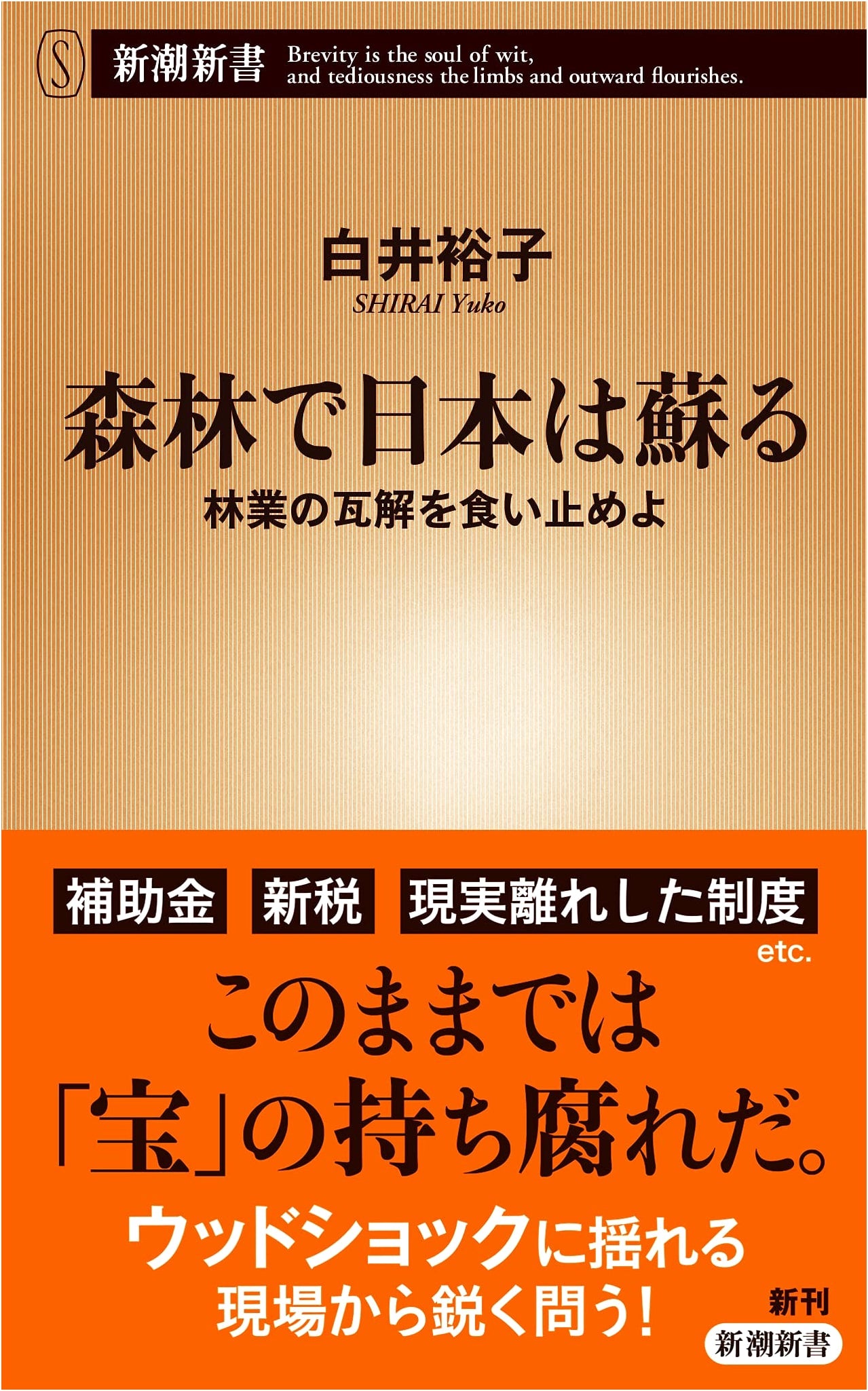 Japan Reborn in the Forest: Halting the Collapse of the Forestry Industry