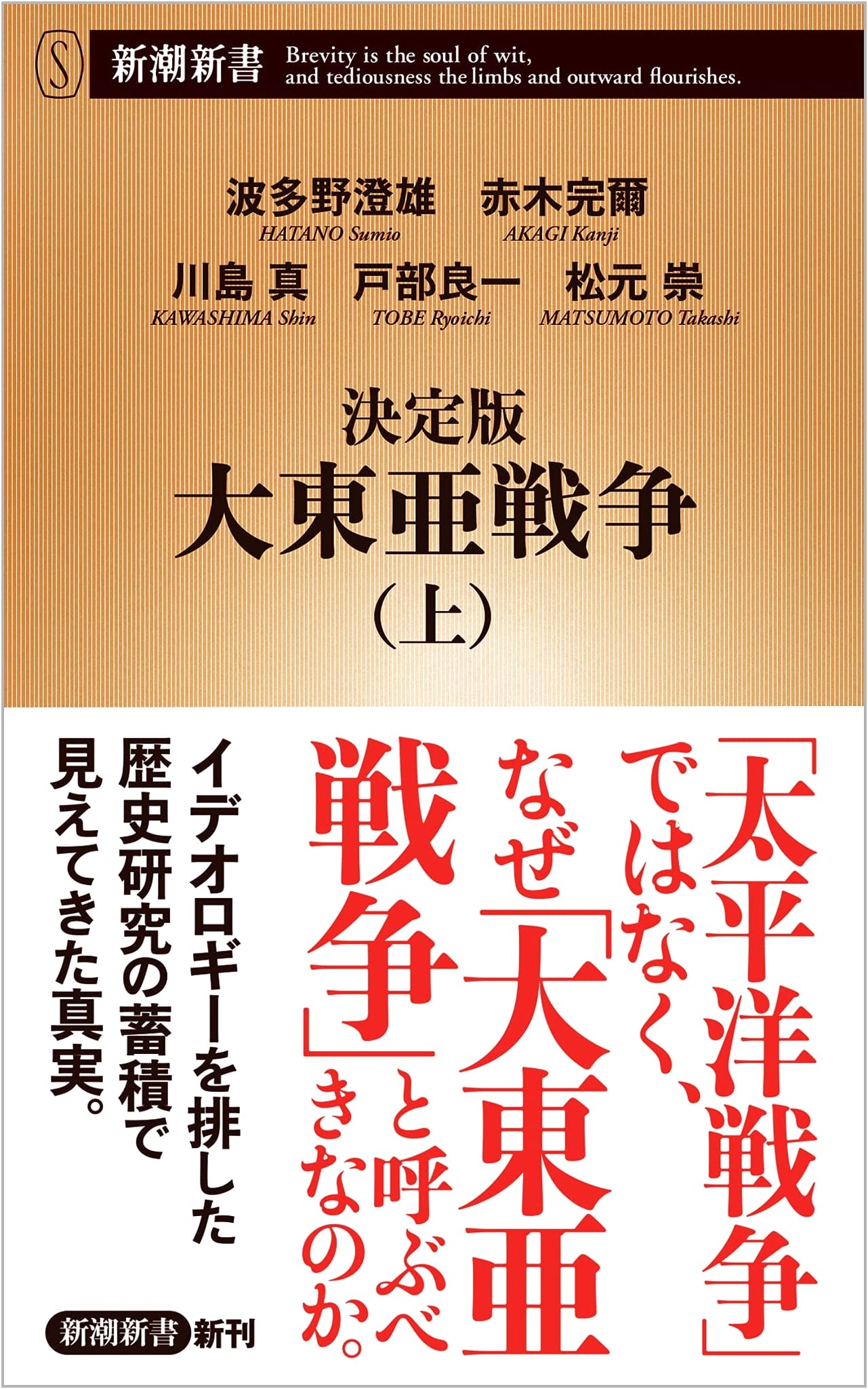 Definitive Edition: The Greater East Asia War (Part 1)
