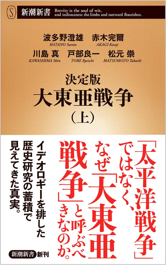 Definitive Edition: The Greater East Asia War (Part 1)