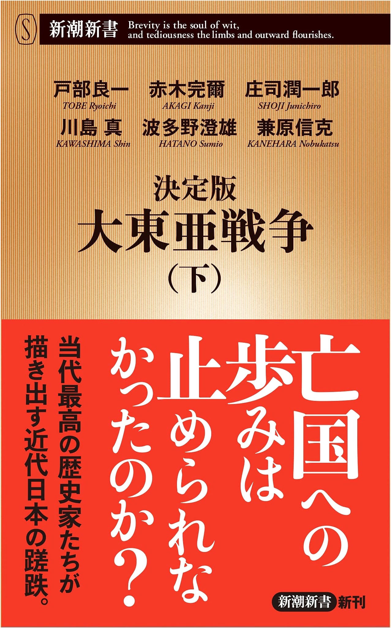 Definitive Edition: The Greater East Asia War, Part 2 (Shincho Shinsho Series)