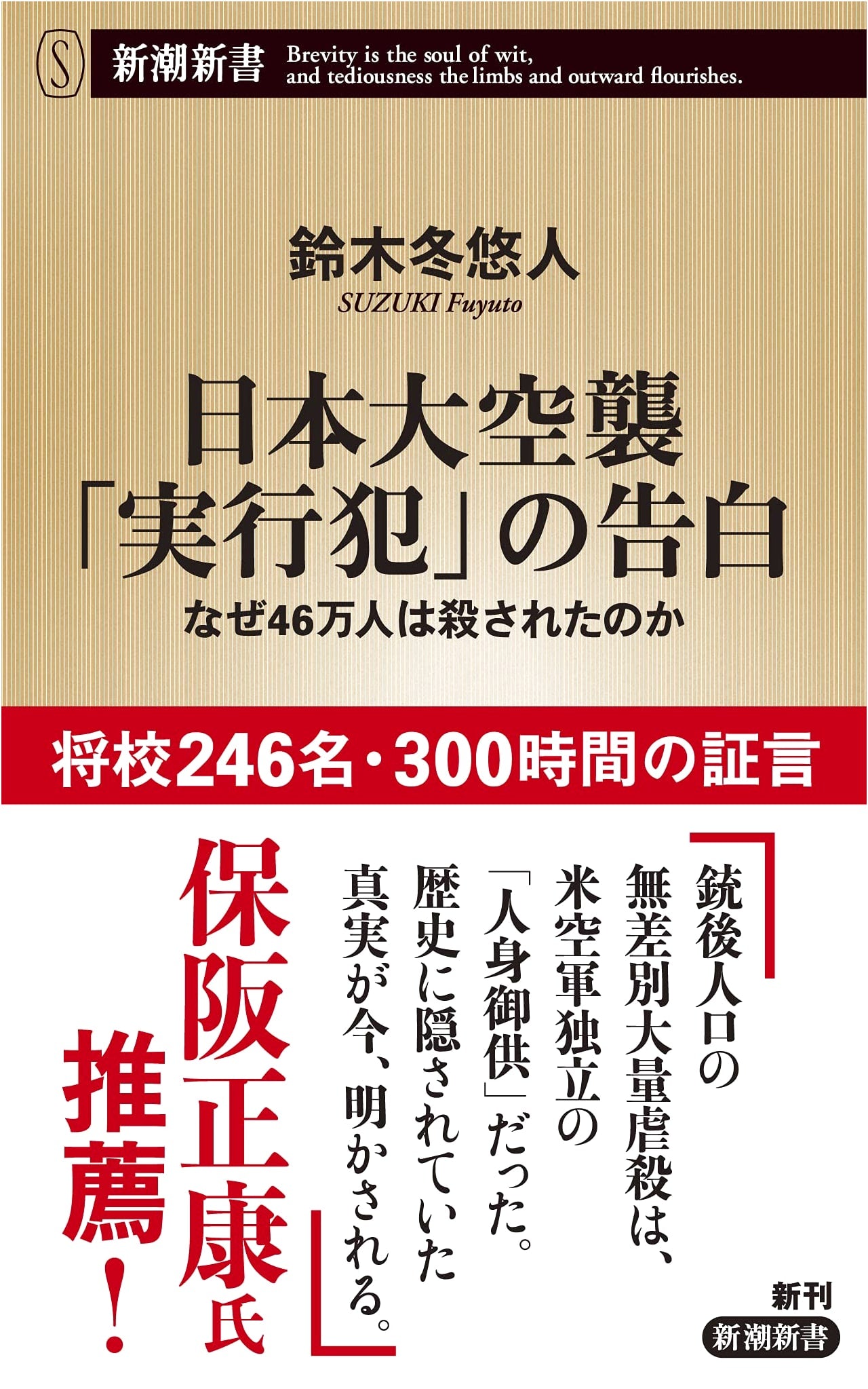 Confessions of the Perpetrators of Japan's Great Air Raids: Why Were 460,000 Killed?
