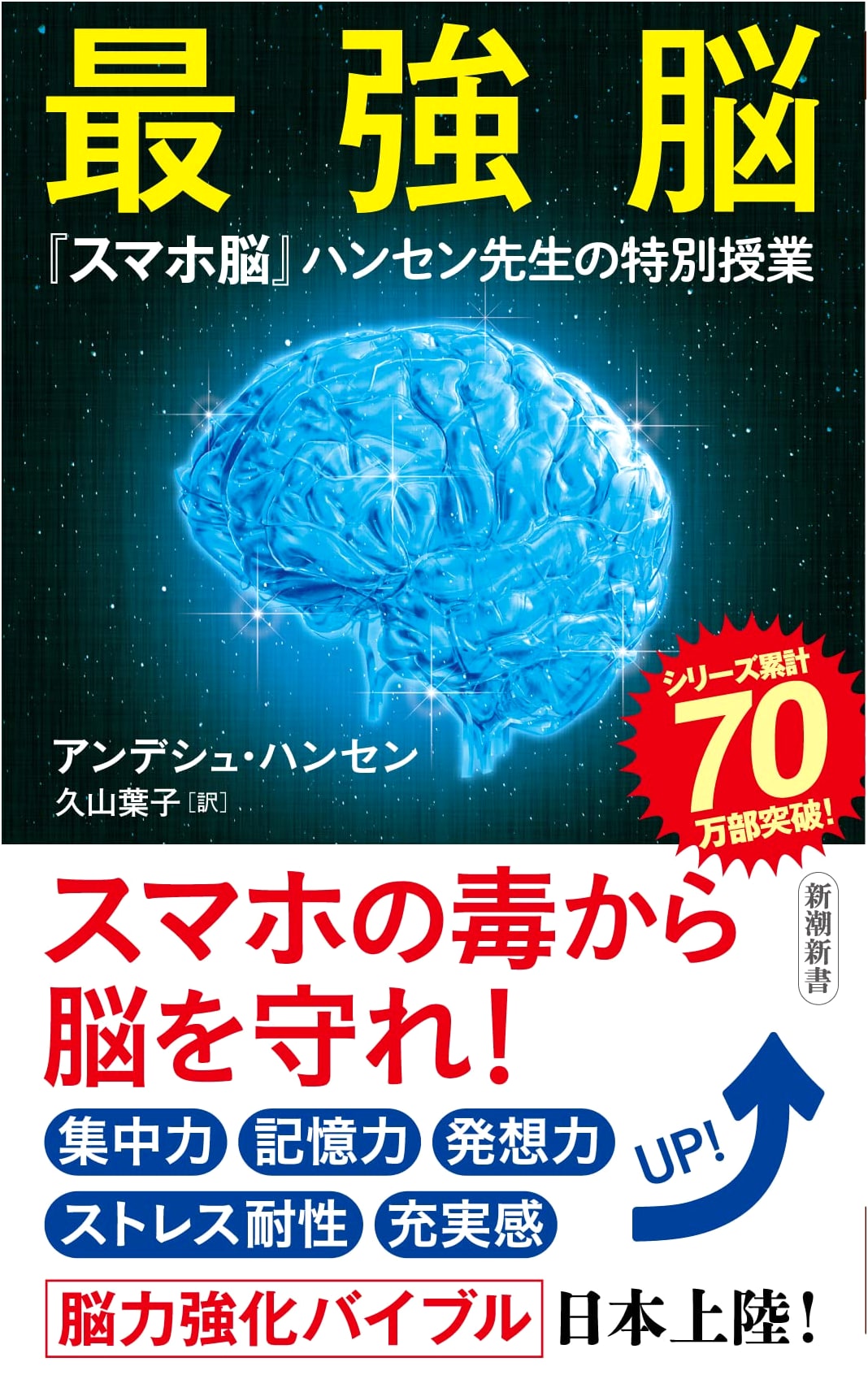 The Super Brain: A Special Lecture by Anders Hansen, Author of 'Smartphone Brain'