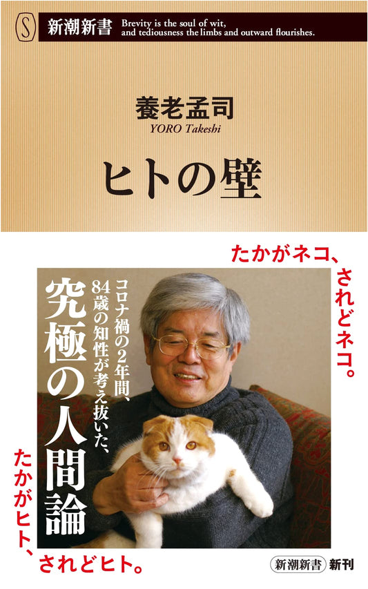 The Wall of Humanity: A Shincho Shinsho Non-Fiction Analysis