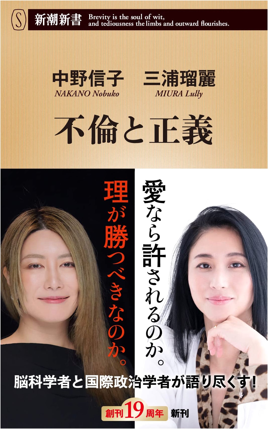 Adultery and Justice (Shinchō Shinsho)