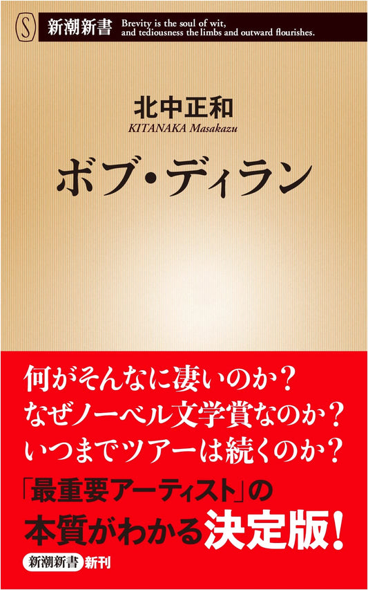 Bob Dylan (Shinchō Shinsho Series)