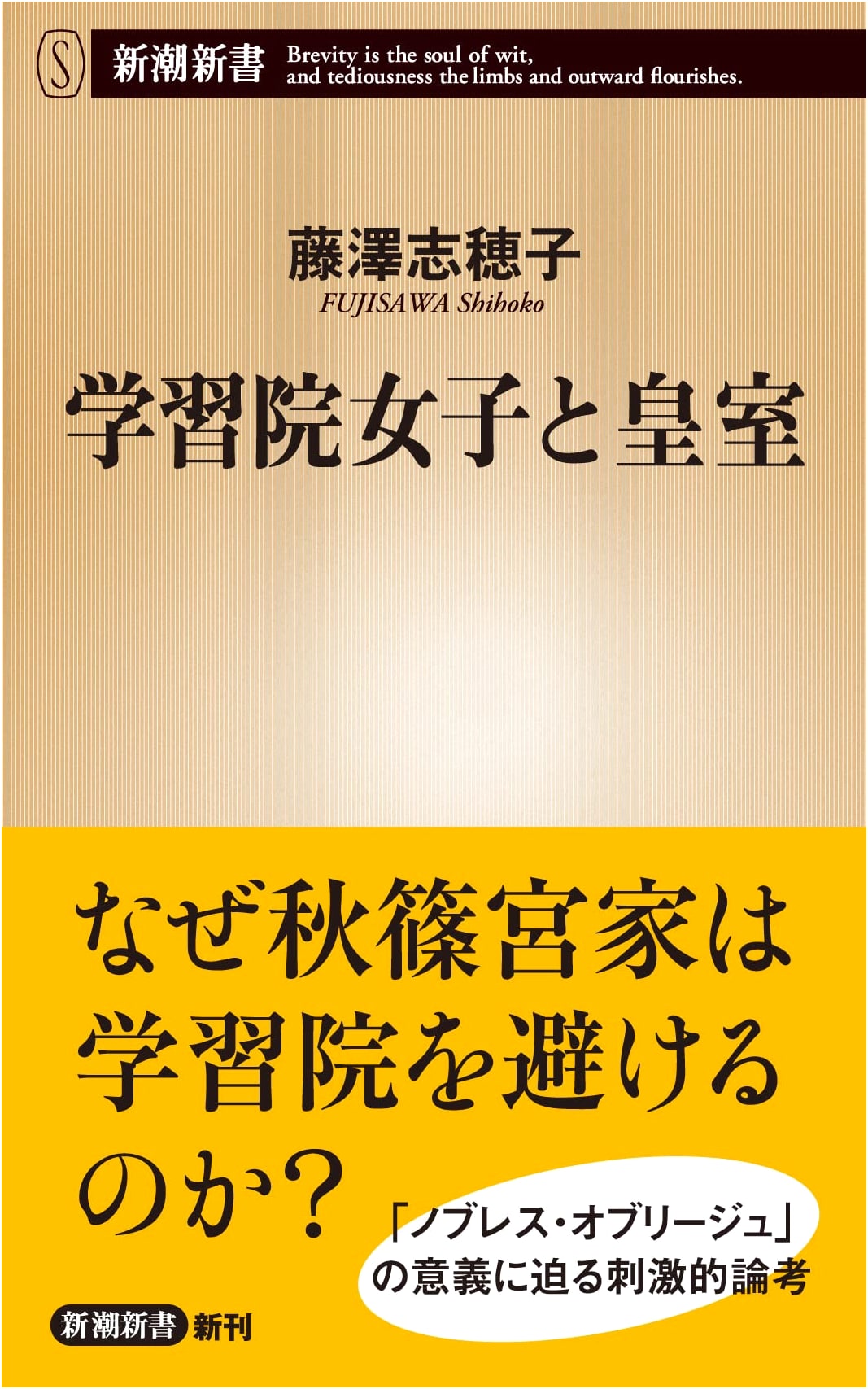 Gakushuin Women and the Imperial Family