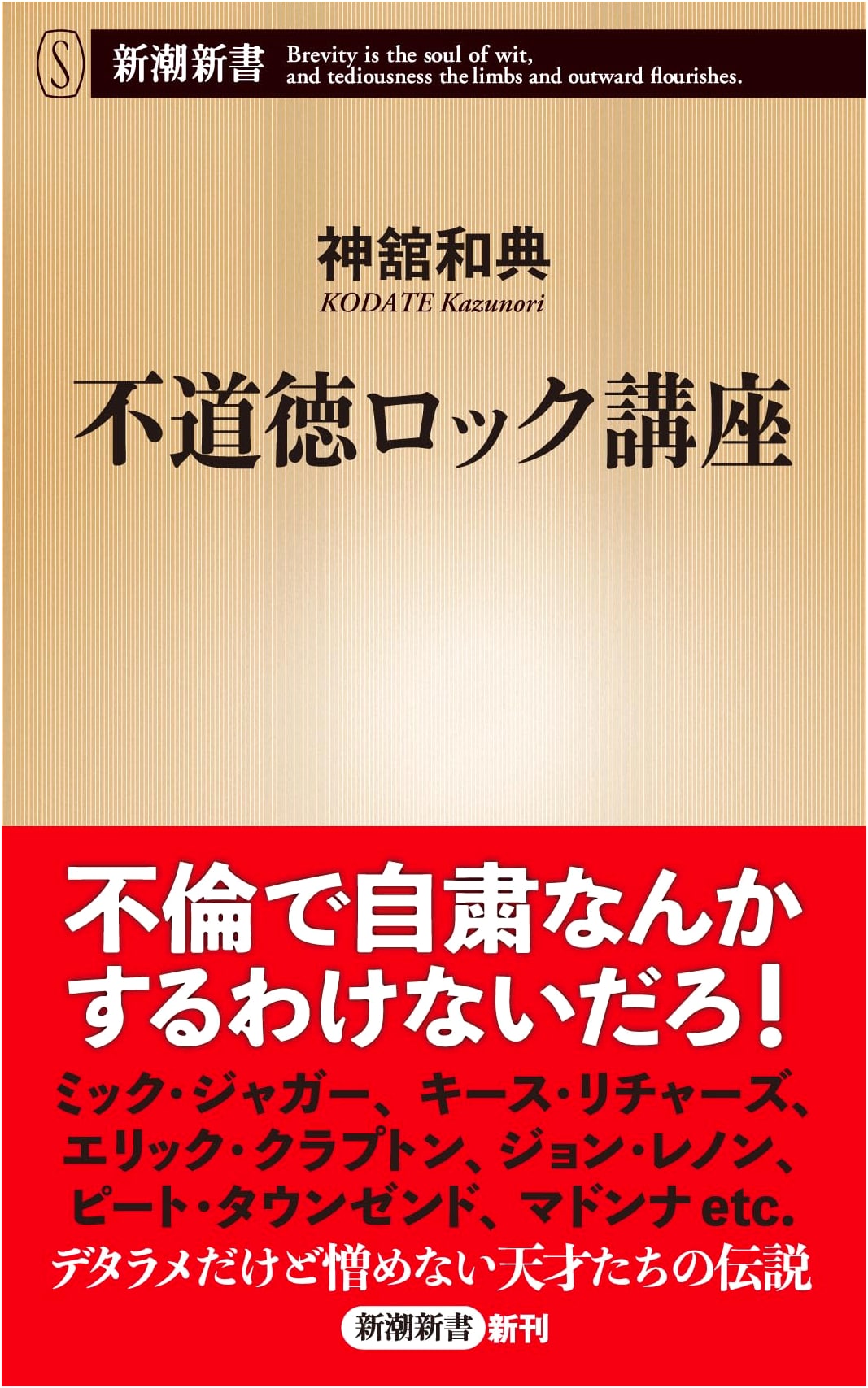 The Immoral Rock Course (Shinchosha Shinsho Series)
