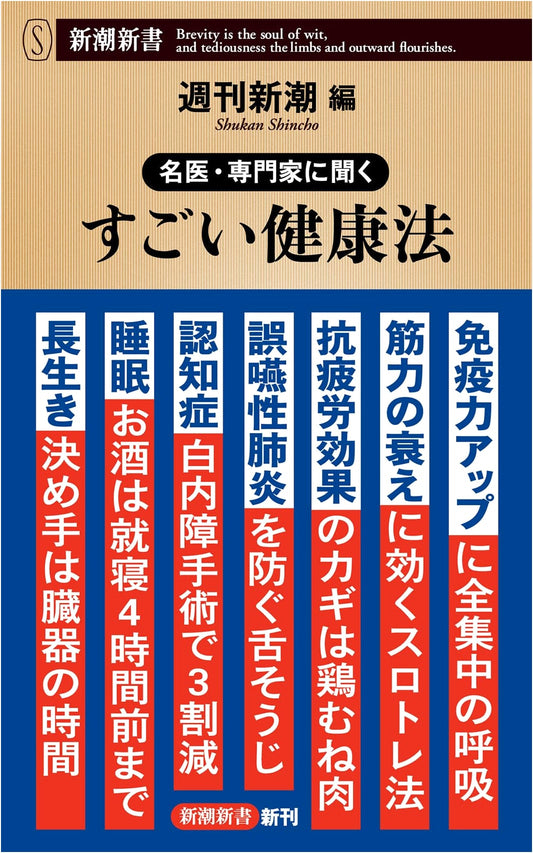 Amazing Health Methods: Expert Doctors & Specialists Reveal Secrets (Shincho Shinsho)