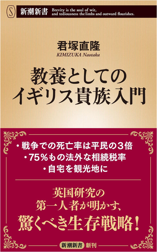 An Introduction to the British Aristocracy for General Knowledge (Shincho Shinsho)