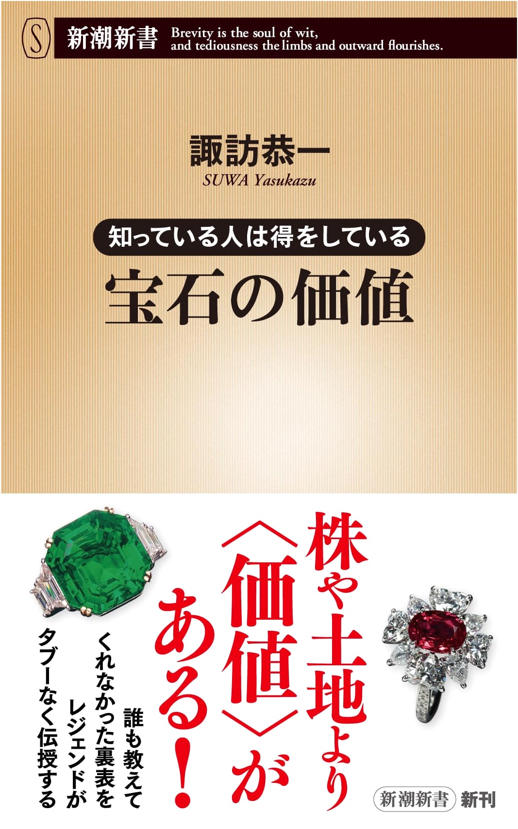 The Savvy Guide to Gemstone Value by Kyoichi Suwa