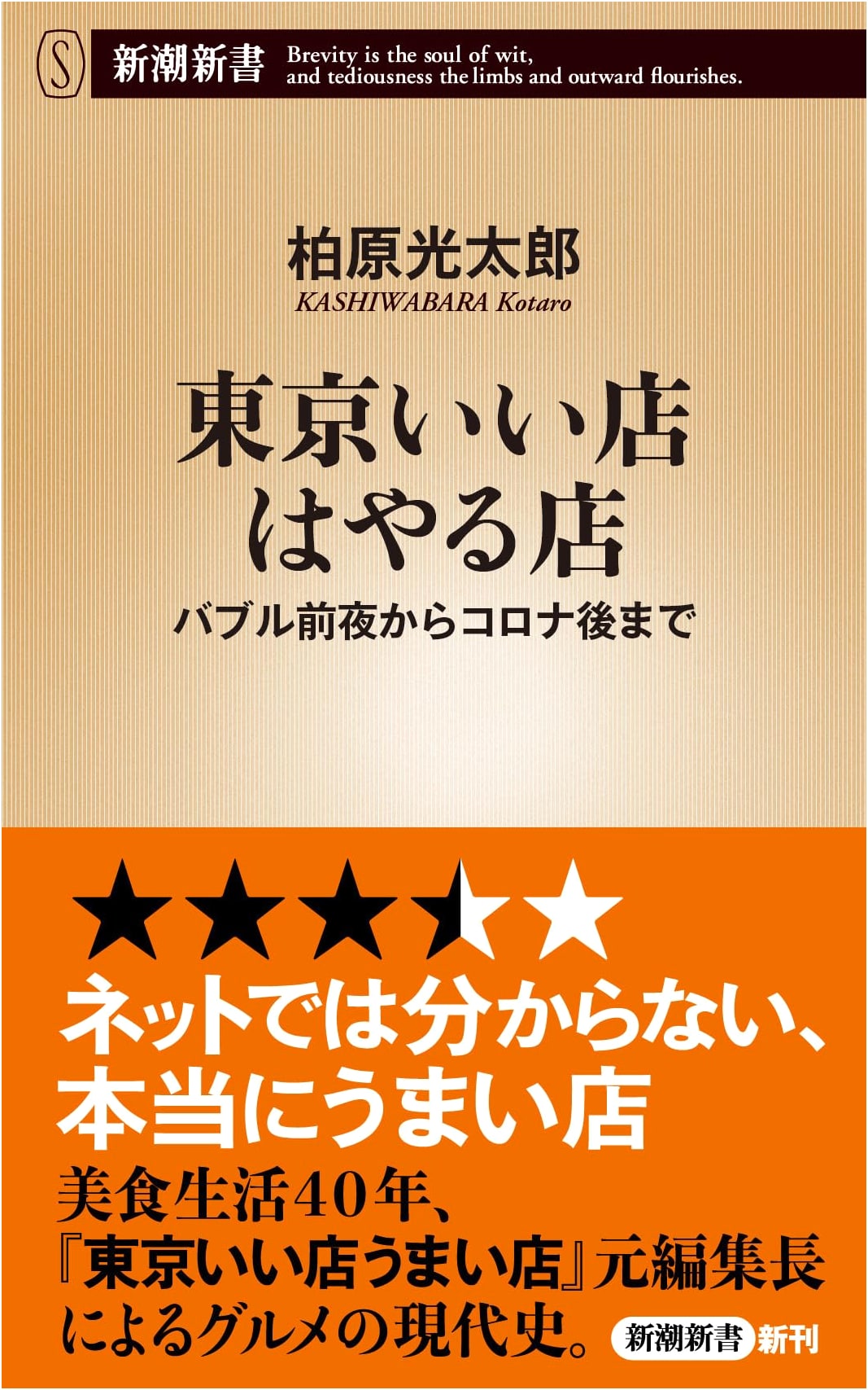 Tokyo's Best and Busiest Shops: From Bubble Economy Eve to Post-COVID