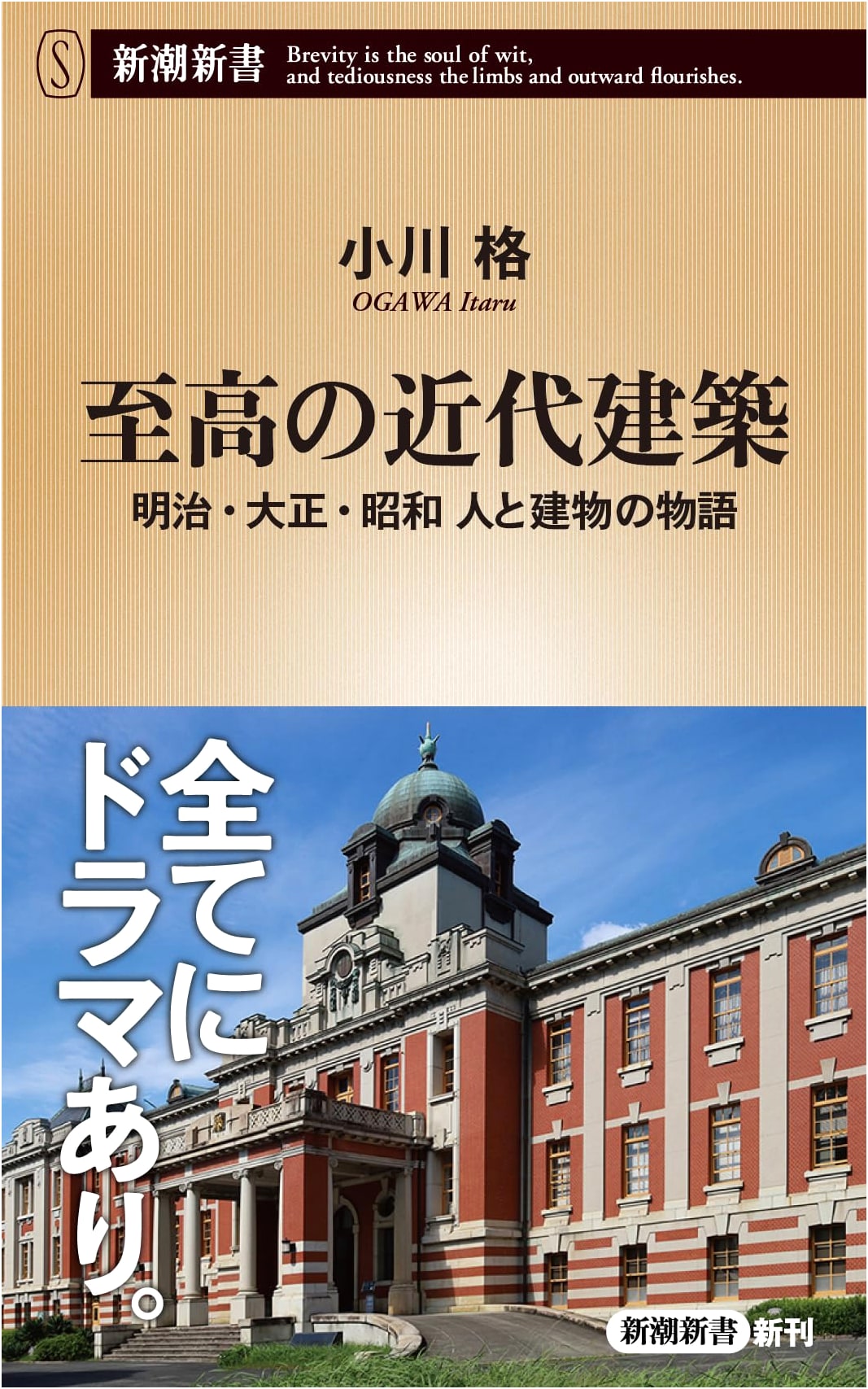 Supreme Modern Japanese Architecture: Stories from Meiji, Taisho & Showa Eras