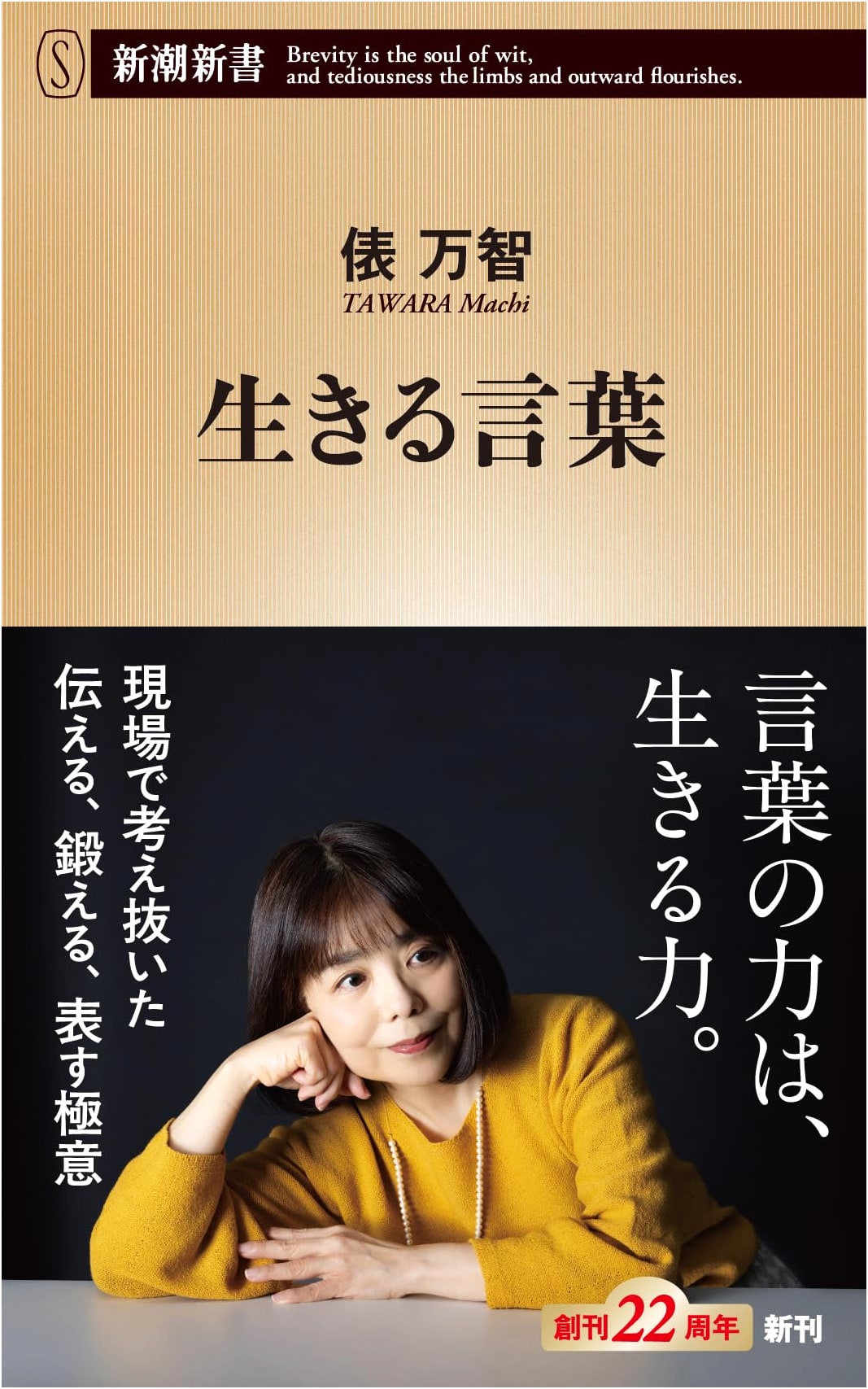 Words to Live By: TAWARA Machi