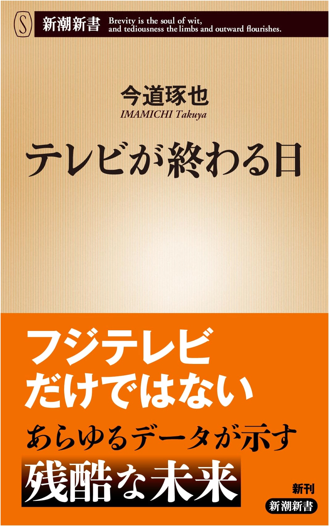 The Day Television Ends (Shincho Shinsho 1091)