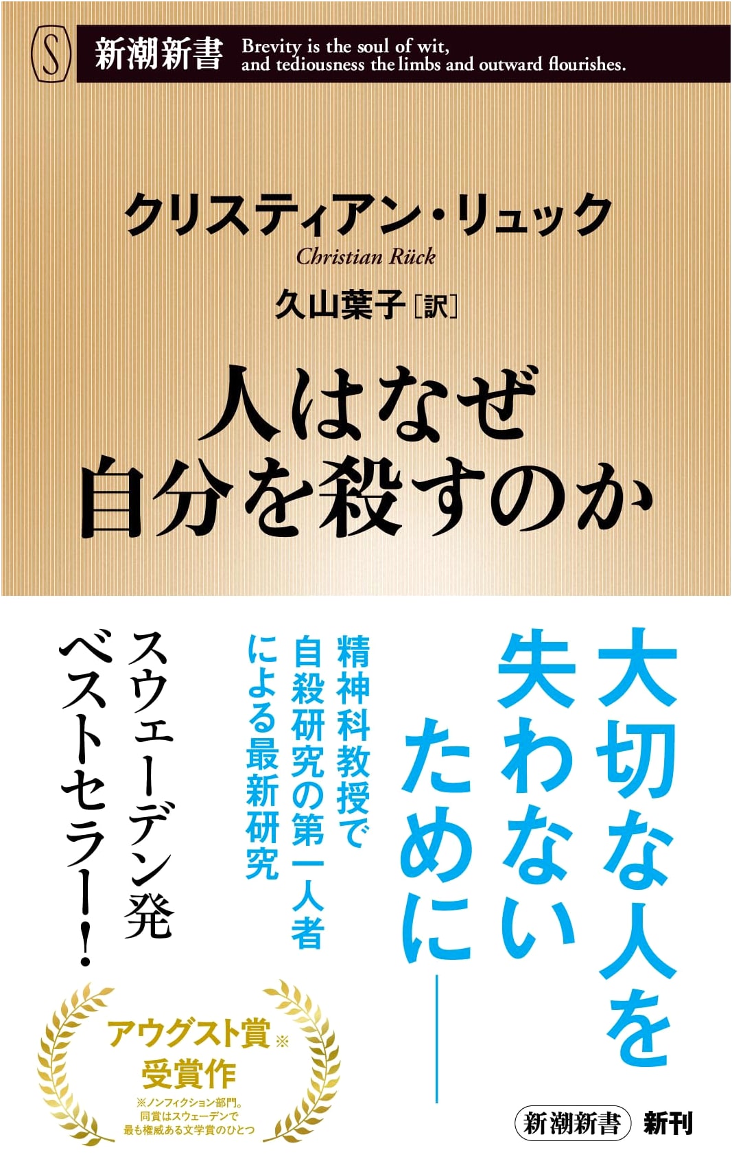 Why Do People Kill Themselves? (Shincho Shinsho 1097)