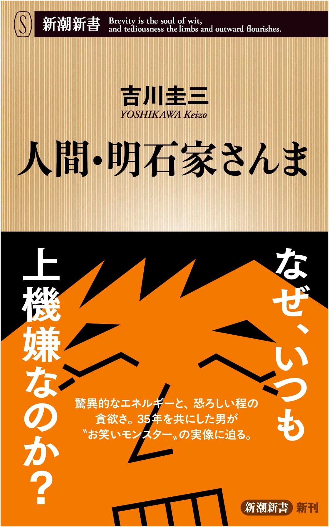 Sanma Akashiya: A Human Portrait by Keizo Yoshikawa