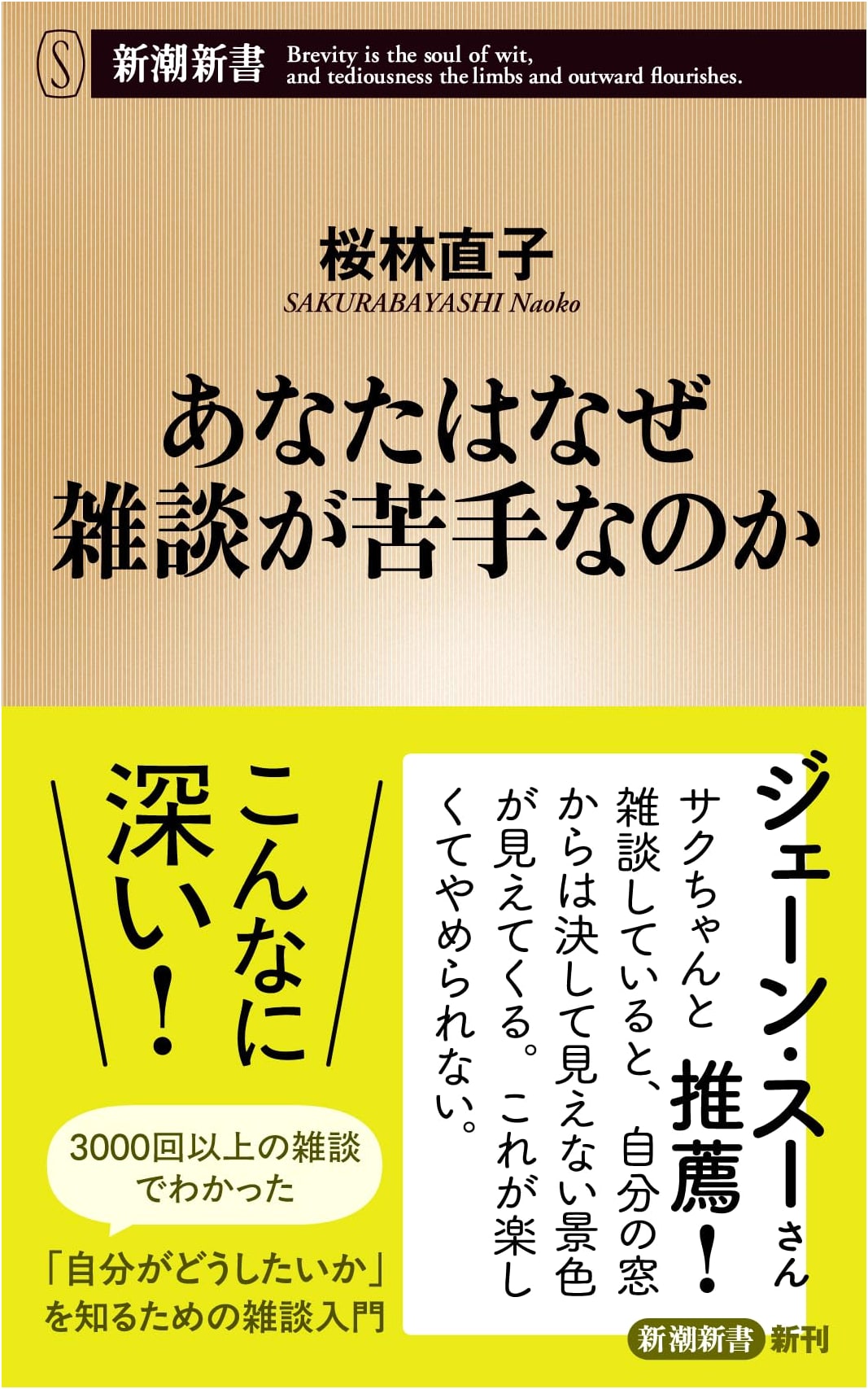 Why Are You Bad at Small Talk? by Naoko Sakurabayashi