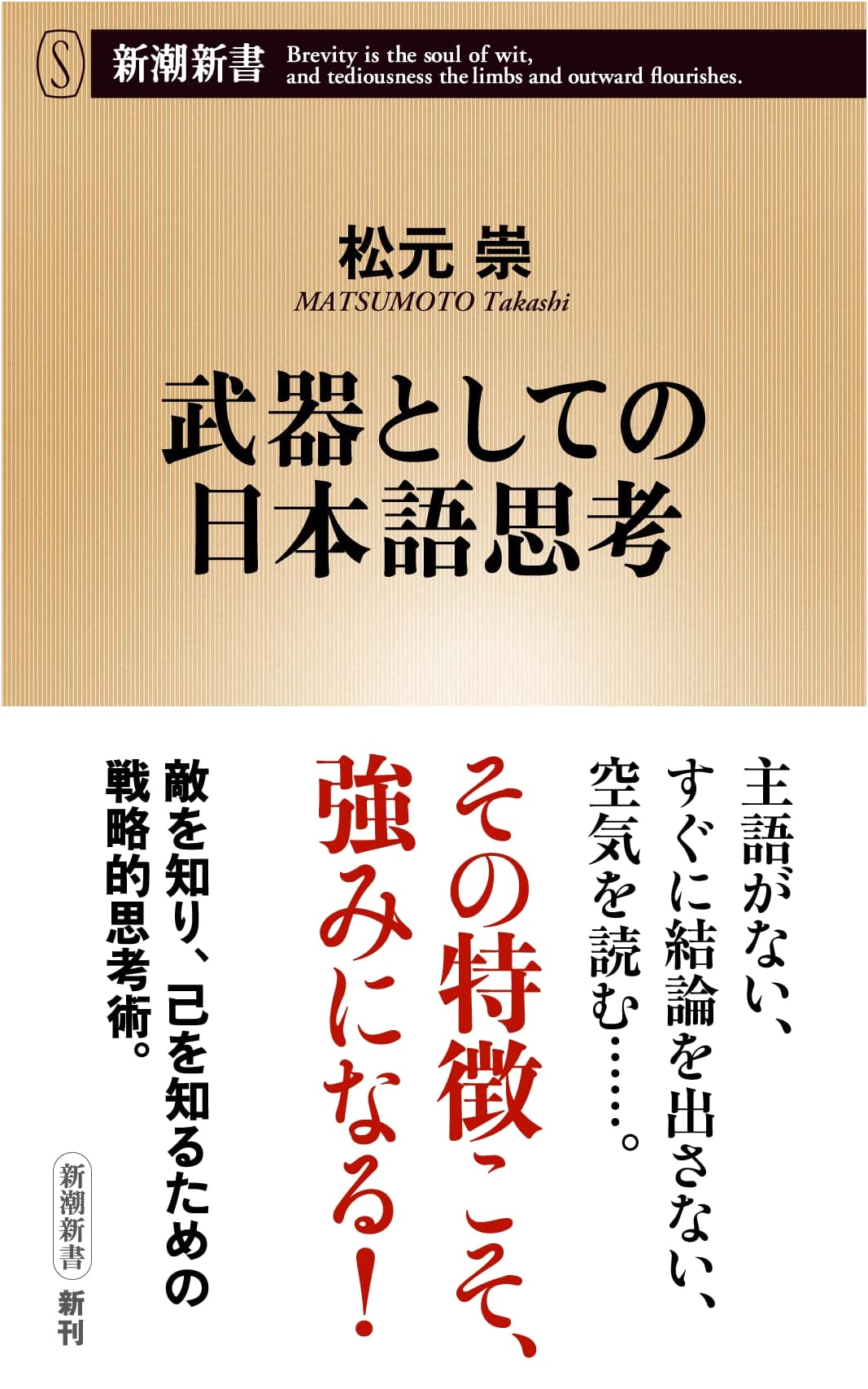 Japanese Thinking as a Weapon: Shincho Shinsho Series by Takashi Matsumoto