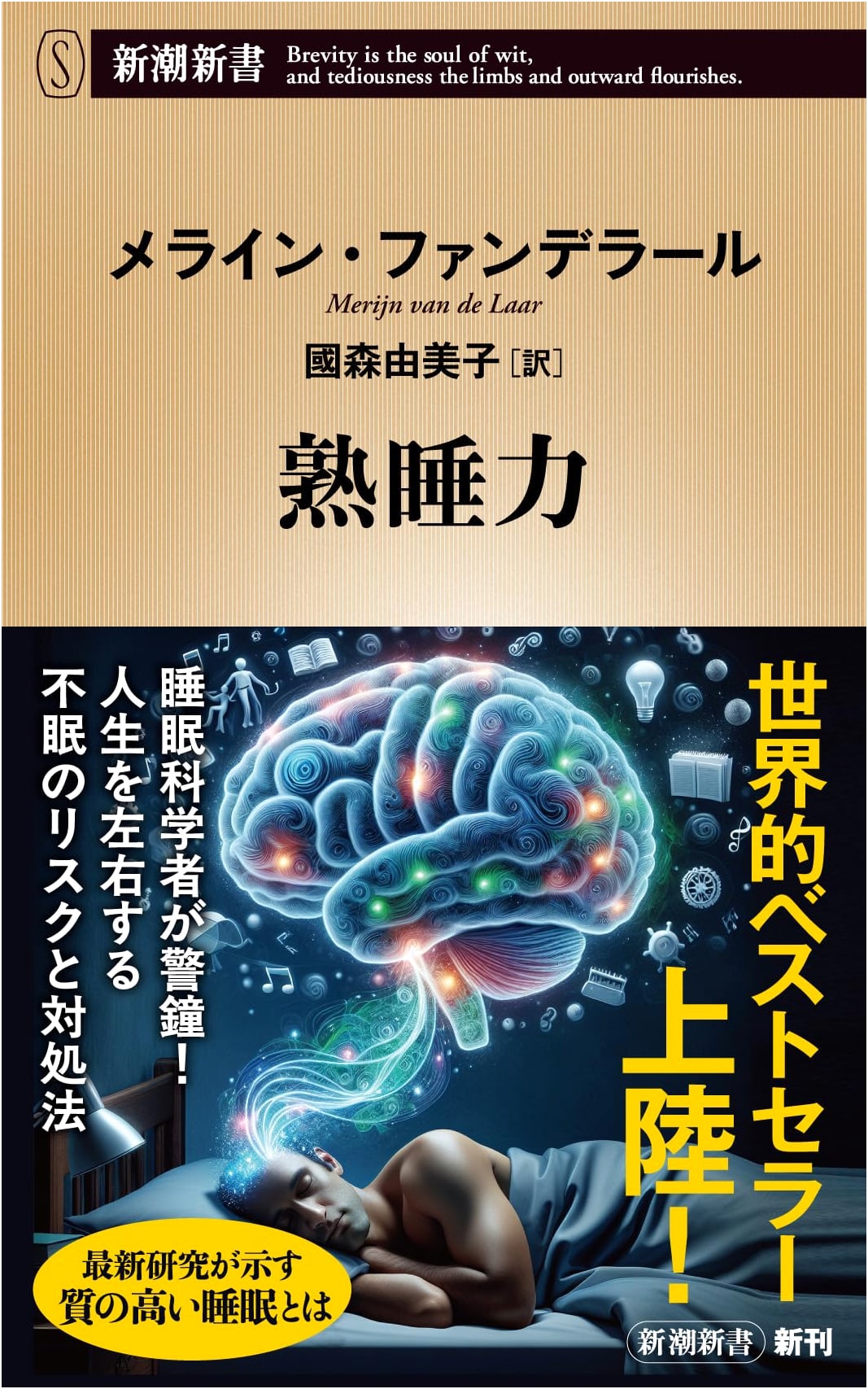 The Power of Deep Sleep (Shincho Shinsho)