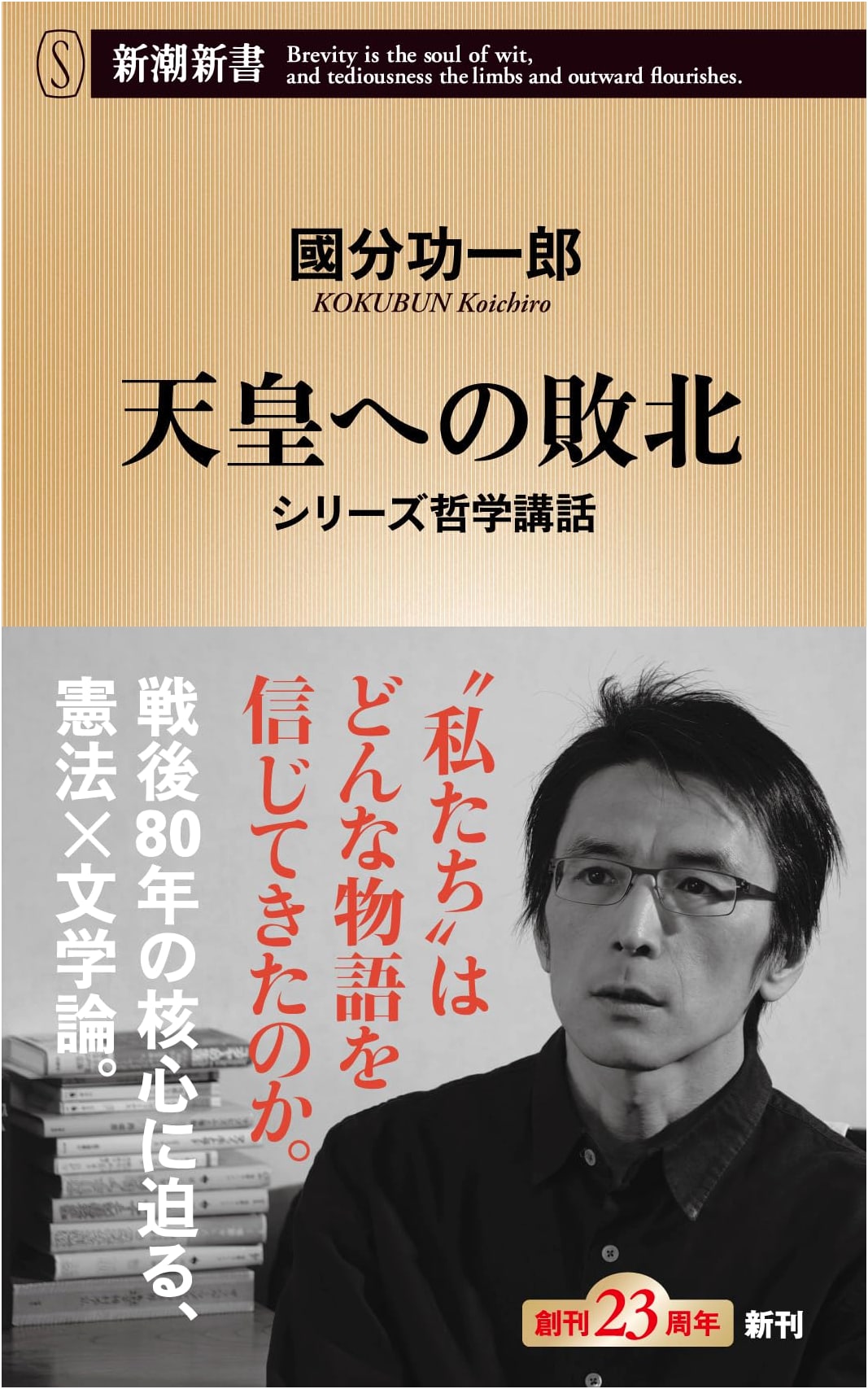 The Defeat to the Emperor: Philosophical Discourses by Koichiro Kokubun