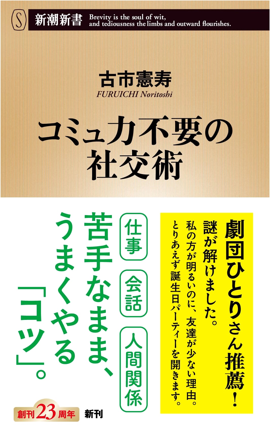 The Introvert's Guide to Socializing by Noritoshi Furuichi