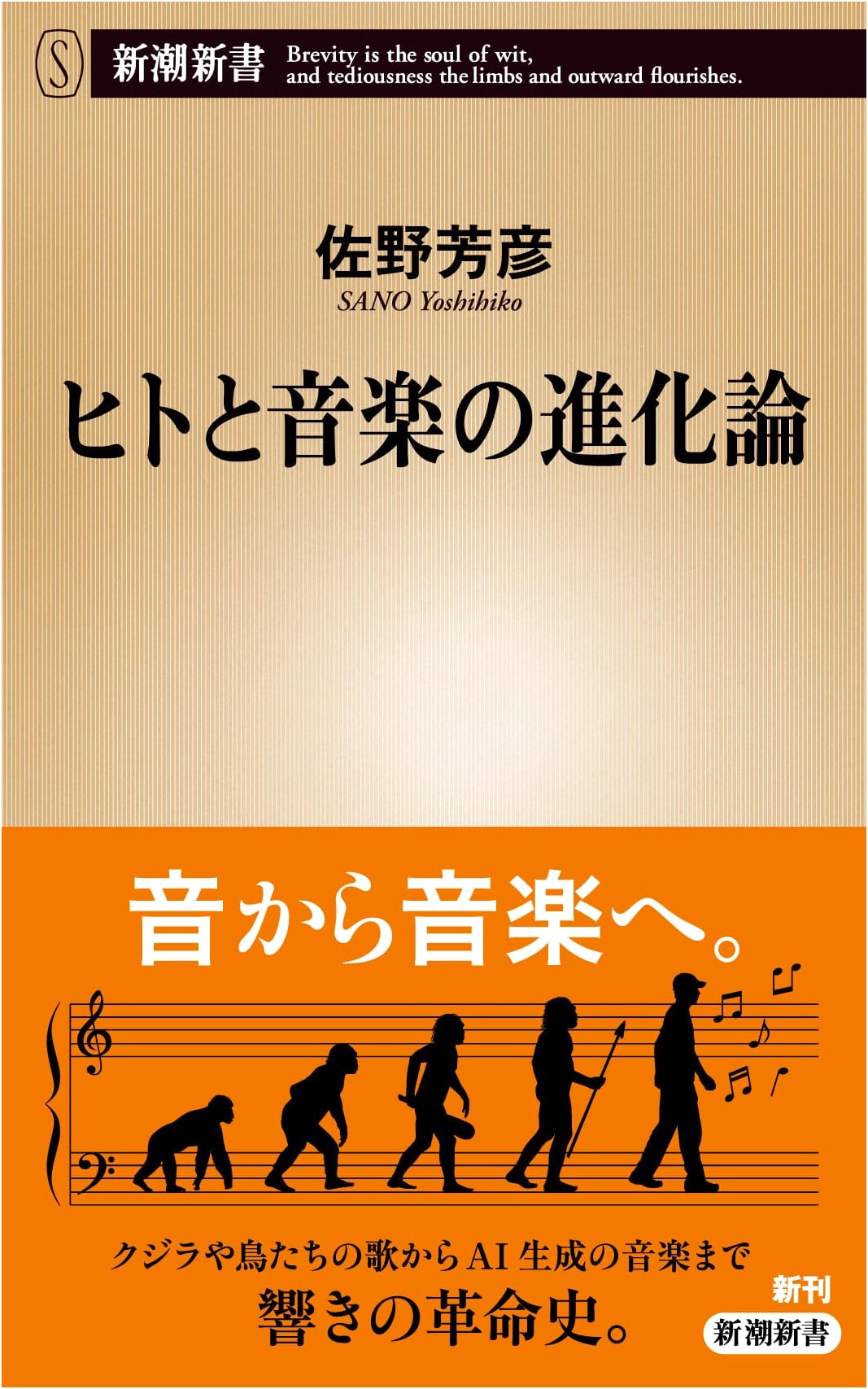 The Evolution of Humans and Music
