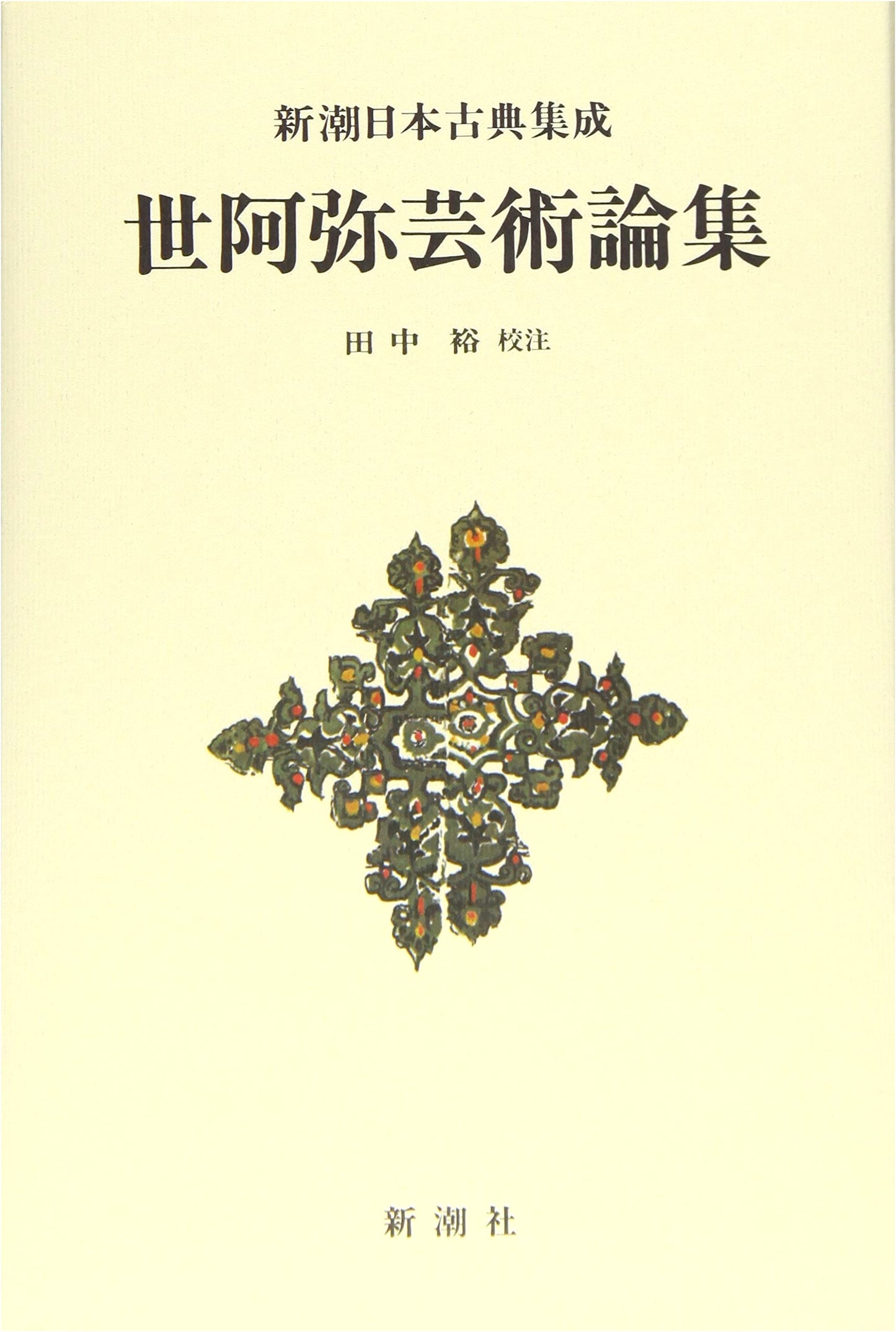 Collected Treatises on Art by Zeami (Shincho Japanese Classics)