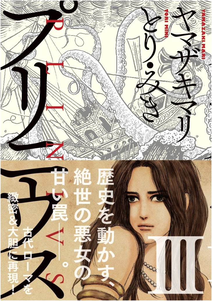 Plinius, Volume 3 (Bunch Comics Series)