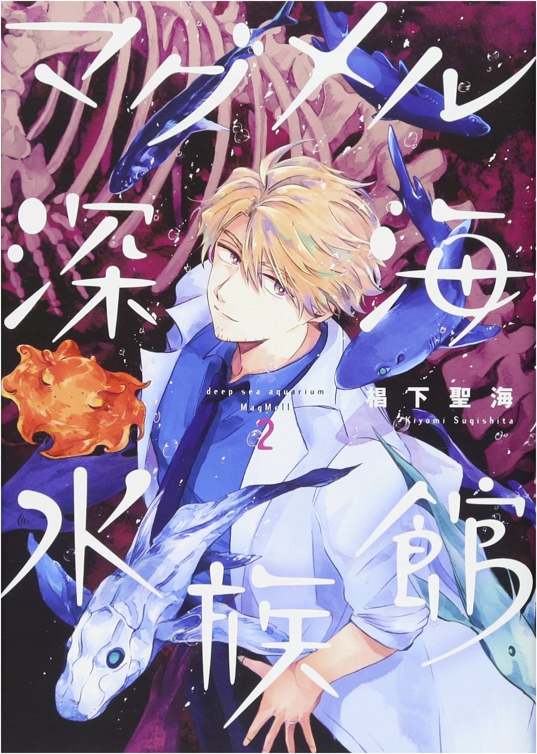 Mag Mell of the Deep Sea Aquarium Vol. 2 (BUNCH COMICS)
