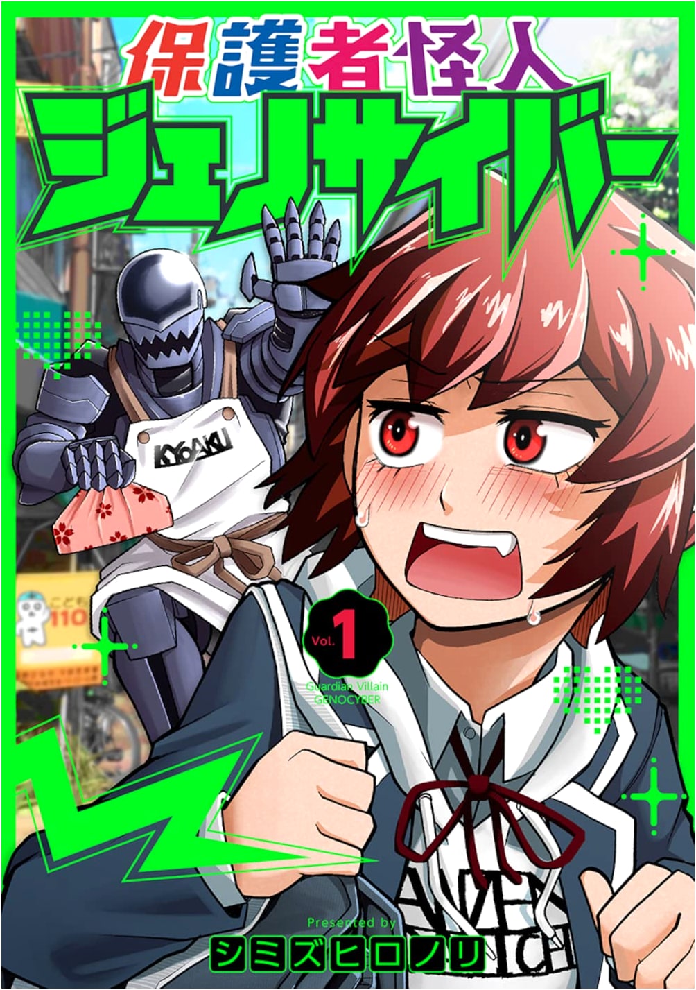 Guardian Monster Genocyber Vol. 1 (BUNCH COMICS)