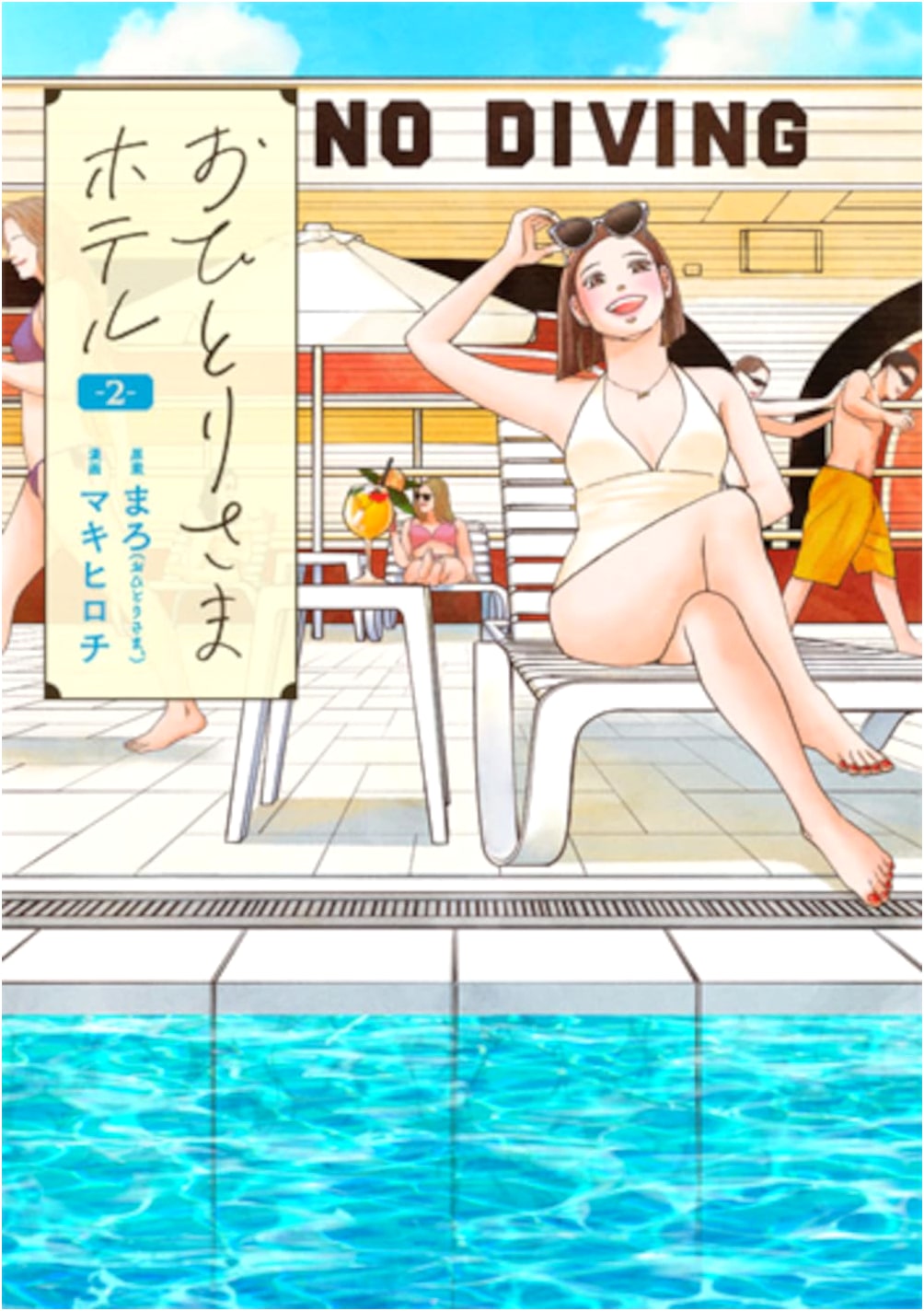 Otorisama Hotel, Vol. 2 (Bunch Comics Coral Series)