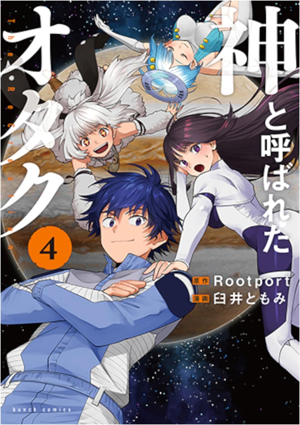 Kami to Yobareta Otaku, Vol. 4 (Bunch Comics Manga Series)