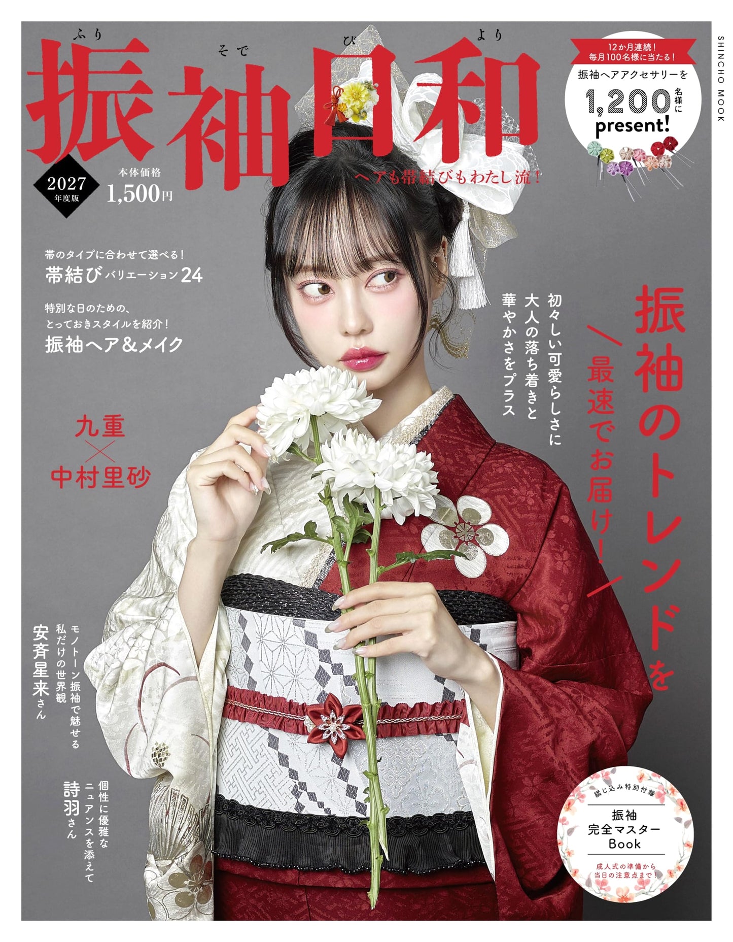 Furisode Fashion & Style Guide: 2027 Edition (SHINCHO MOOK)