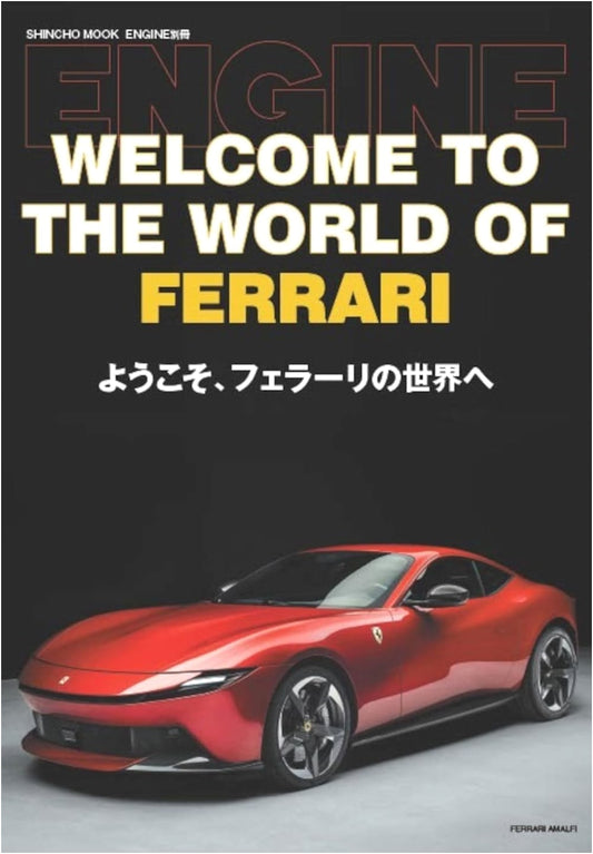 ENGINE Special Issue: Welcome to the World of Ferrari (SHINCHO MOOK)