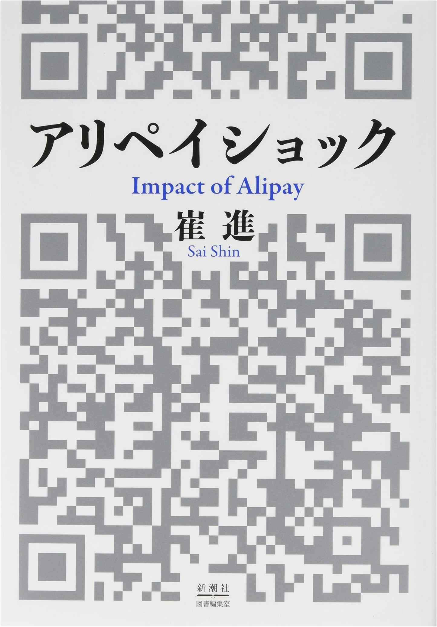 Alipay Shock: Understanding the Impact of China's Digital Payment Giant