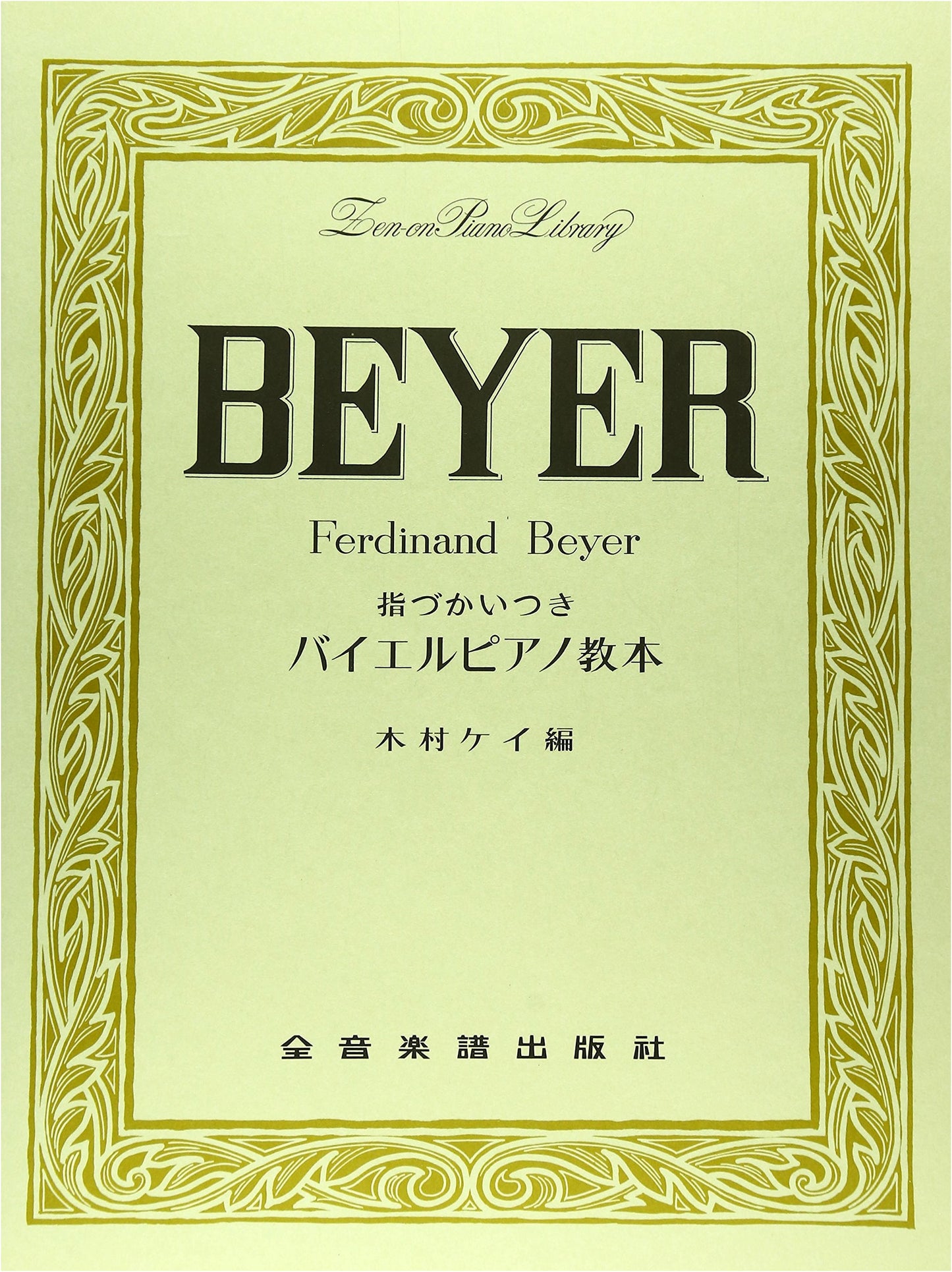 Ferdinand Beyer's Complete Piano Method with Fingering Instructions