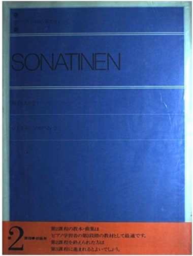 Sonatina Album - With Commentary (2) Zen-on Piano Library