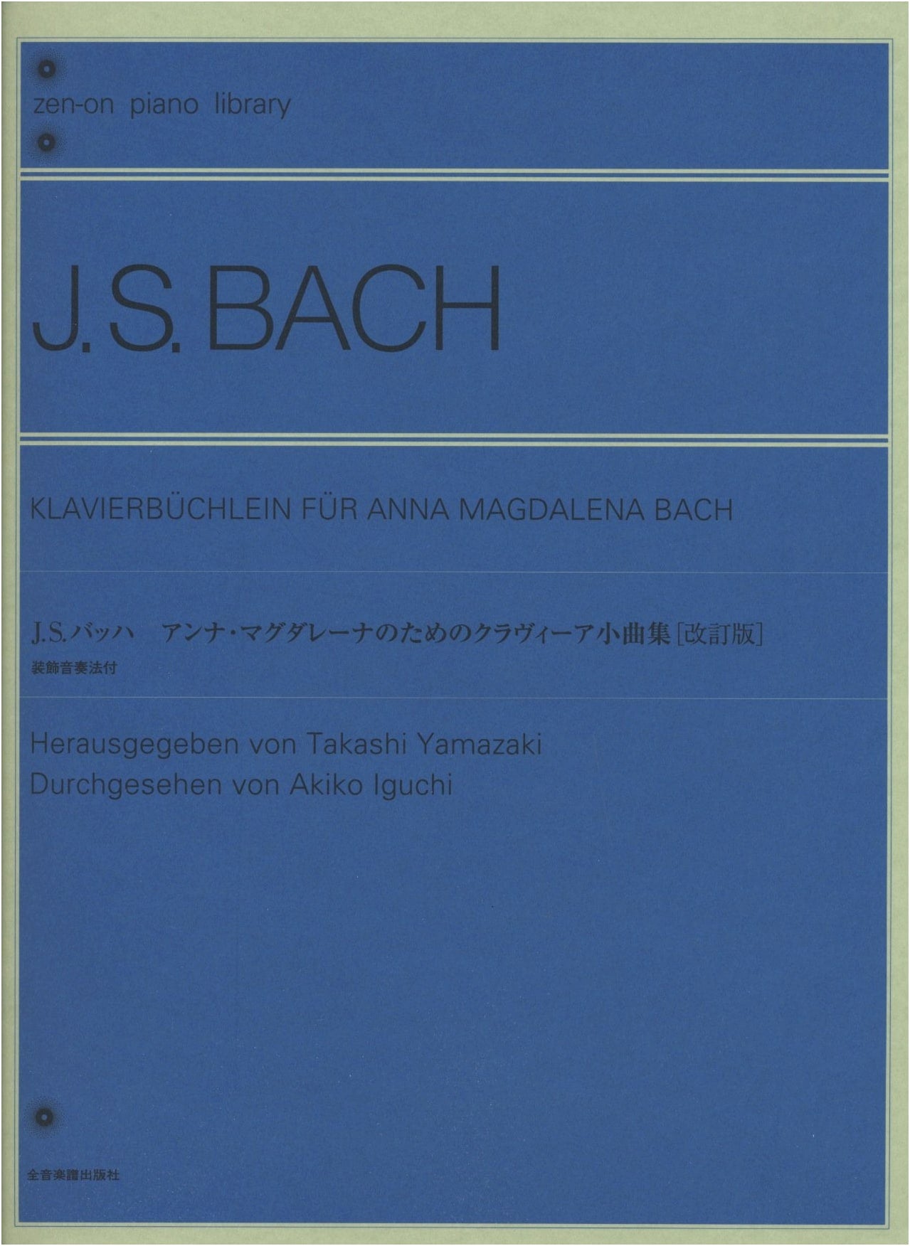 Bach: Notebook for Anna Magdalena Bach (Zen-On Piano Library)