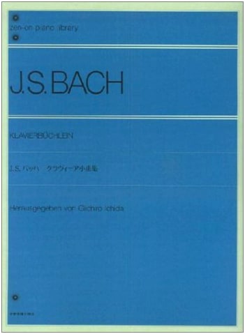 J.S. Bach: Short Piano Pieces (Zen-on Piano Library)