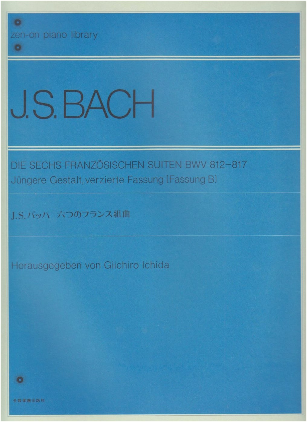 J.S. Bach: Six French Suites - Zen-on Piano Library