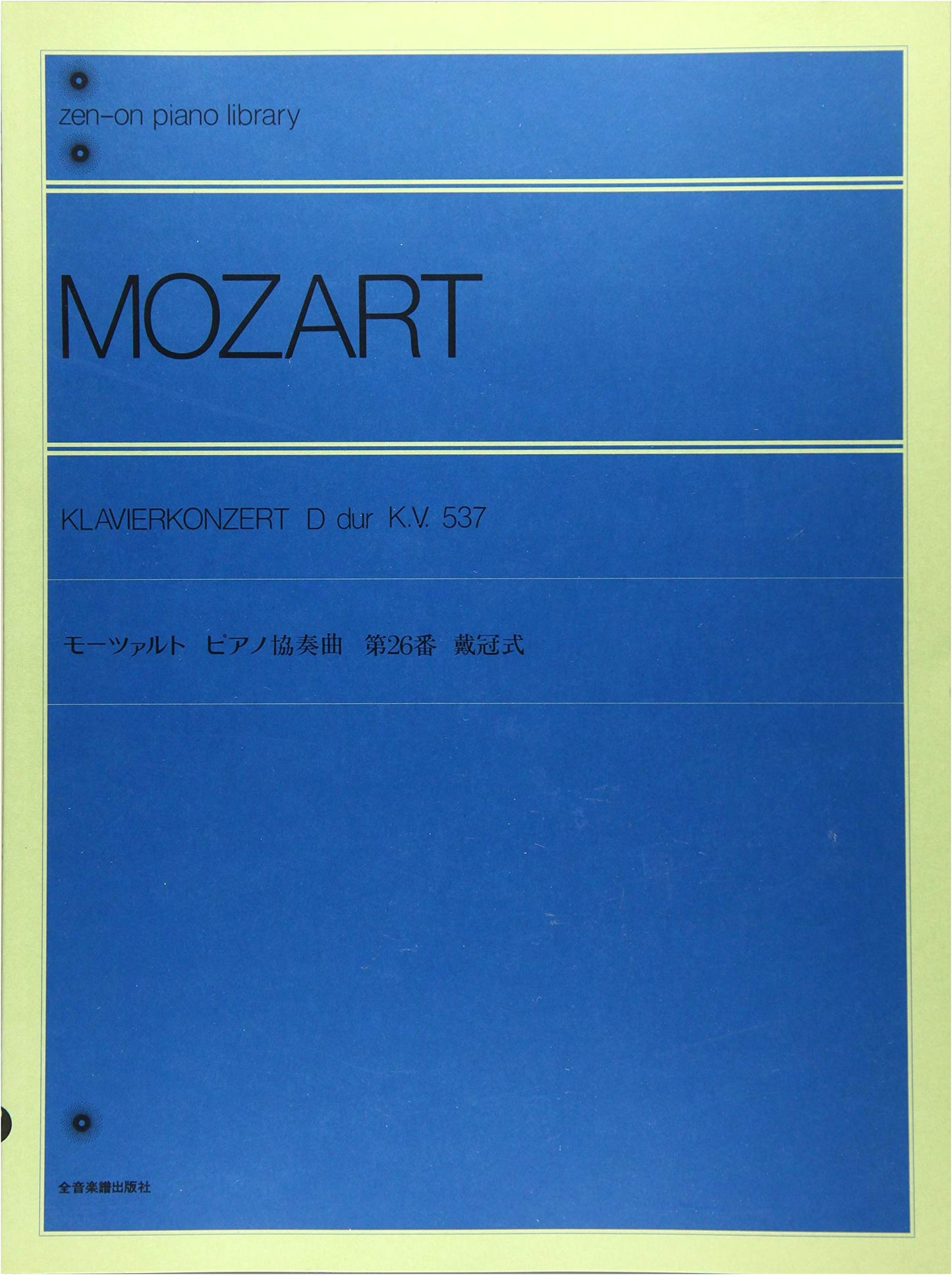 Mozart: Piano Concerto No. 19 in D Major, K. 459
