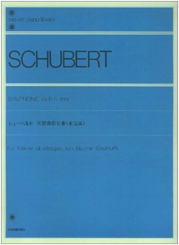 Schubert Symphony No. 8 (Unfinished) - Zen-on Piano Library Sheet Music