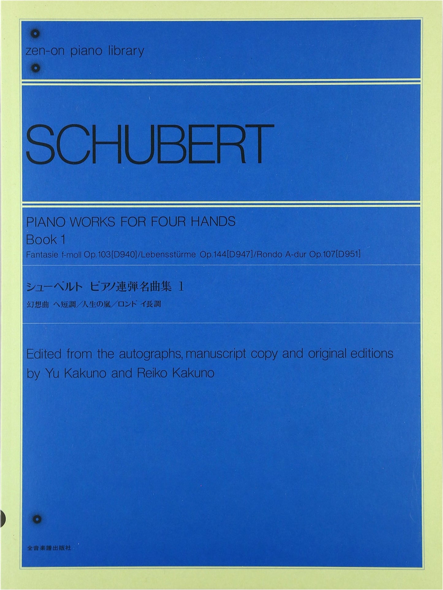 Schubert: Selected Masterpieces for Piano Duet, Vol. 1 (Zen-On Piano Library)